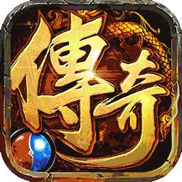 王者战神（沉默古迹传奇）