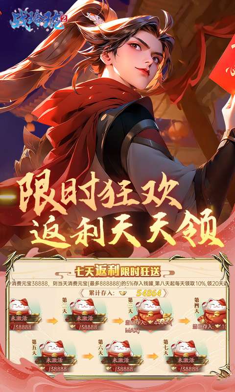 战玲珑2(0.1折免费版)3