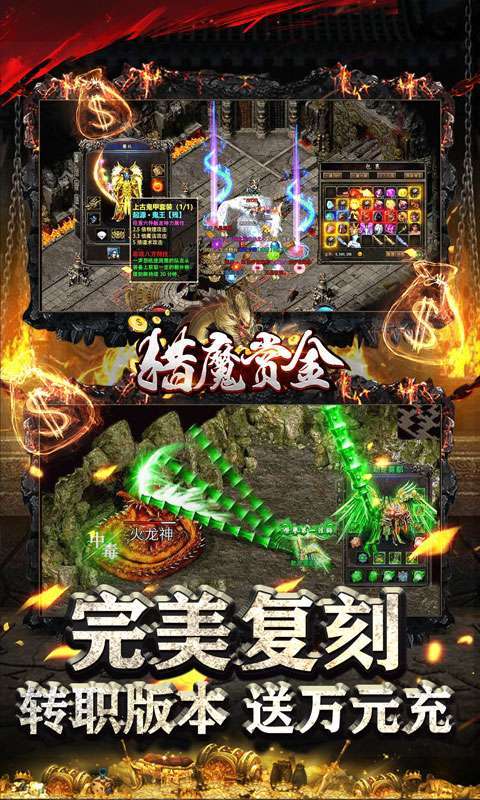 猎魔赏金(新转职送万充)2