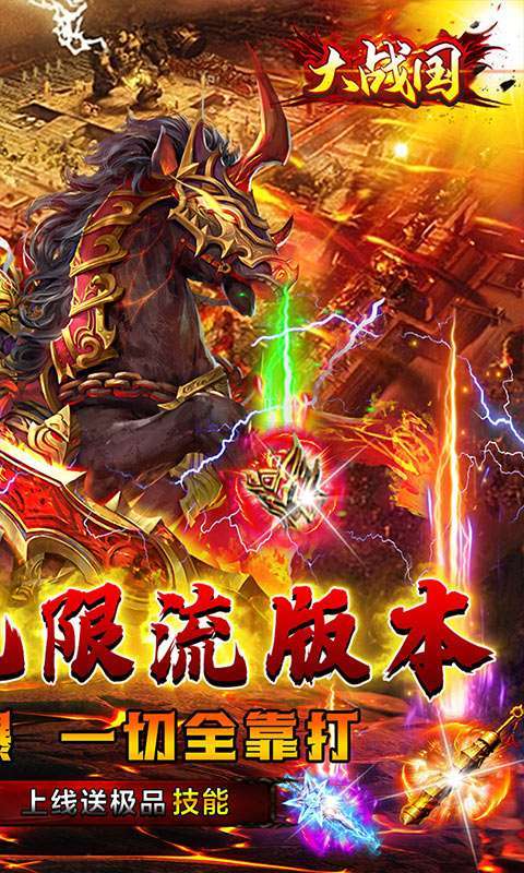 大战国(三国无限刀)1