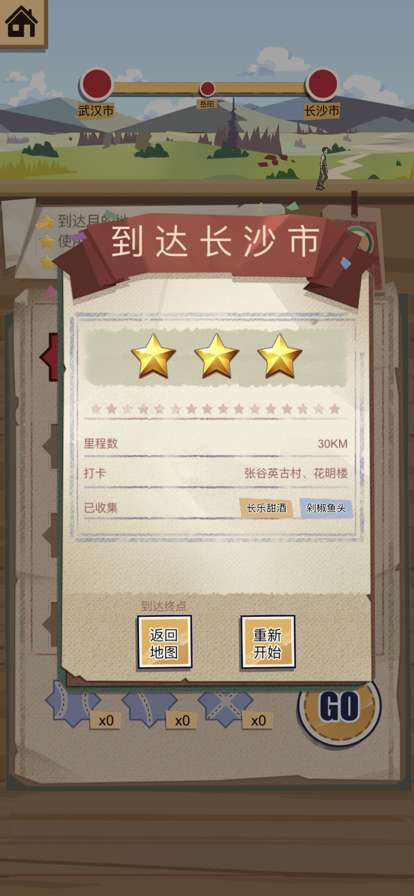 筑路旅行家ios版3