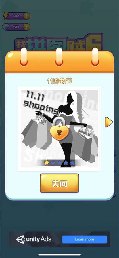 我玩拼图贼6ios版1