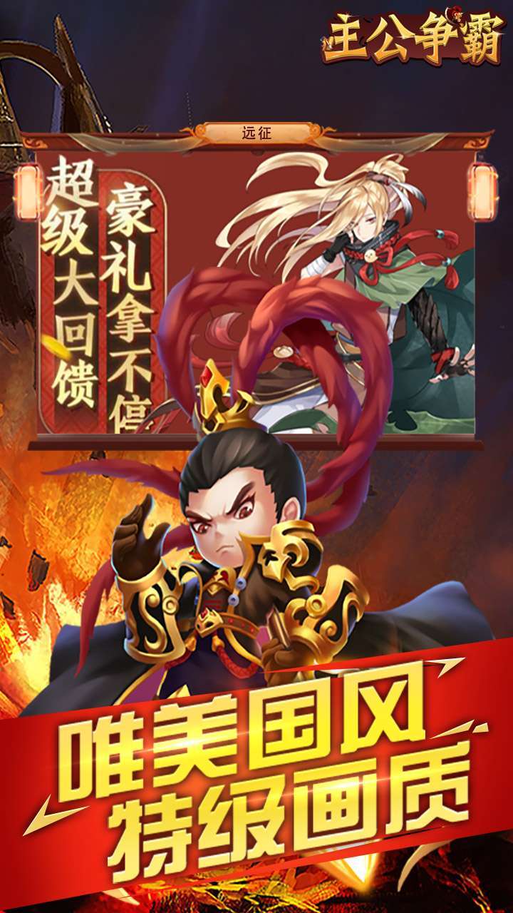 主公争霸(送武将时装)0