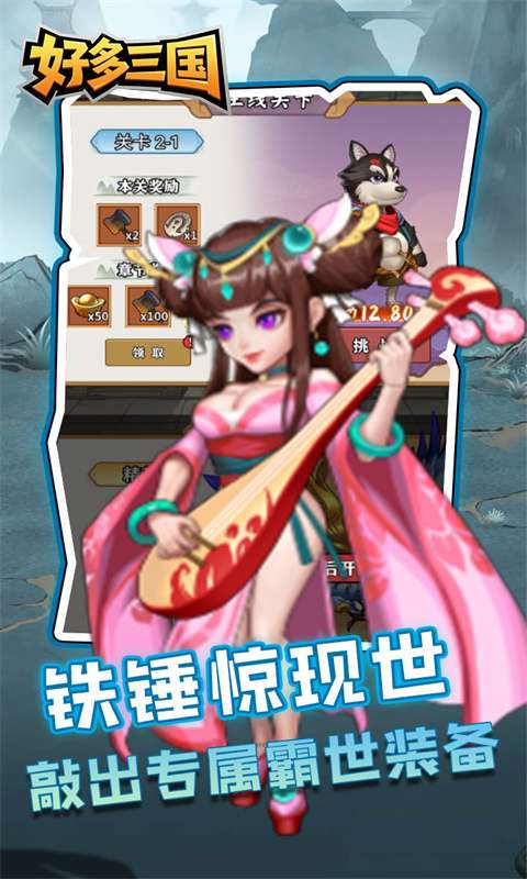 好多三国(疯狂打铁)2