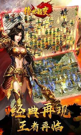 超变加速传奇手机版1