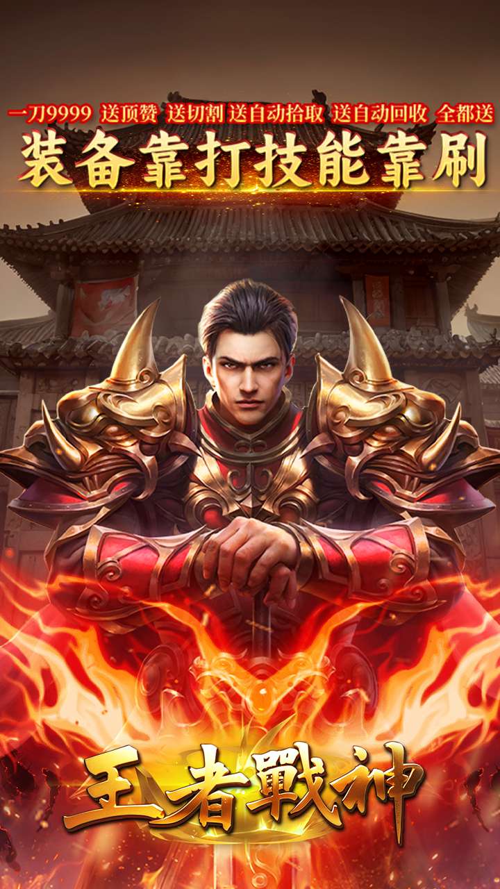 王者战神(悟空传说)0