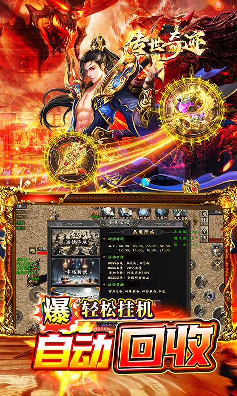 传世奇迹(散人迷失专属)2