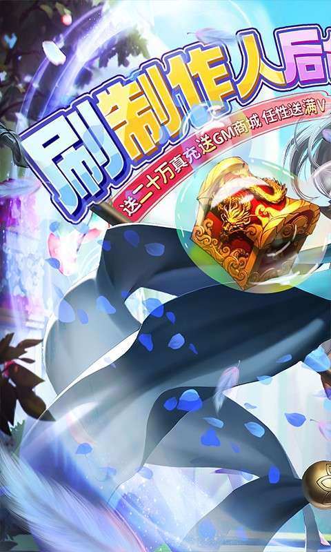 剑与契约（后台20万真充）0