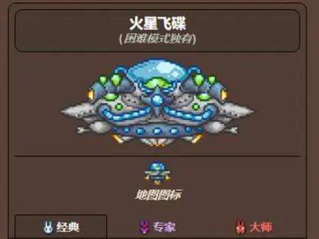 泰拉瑞亚飞碟怎么召唤