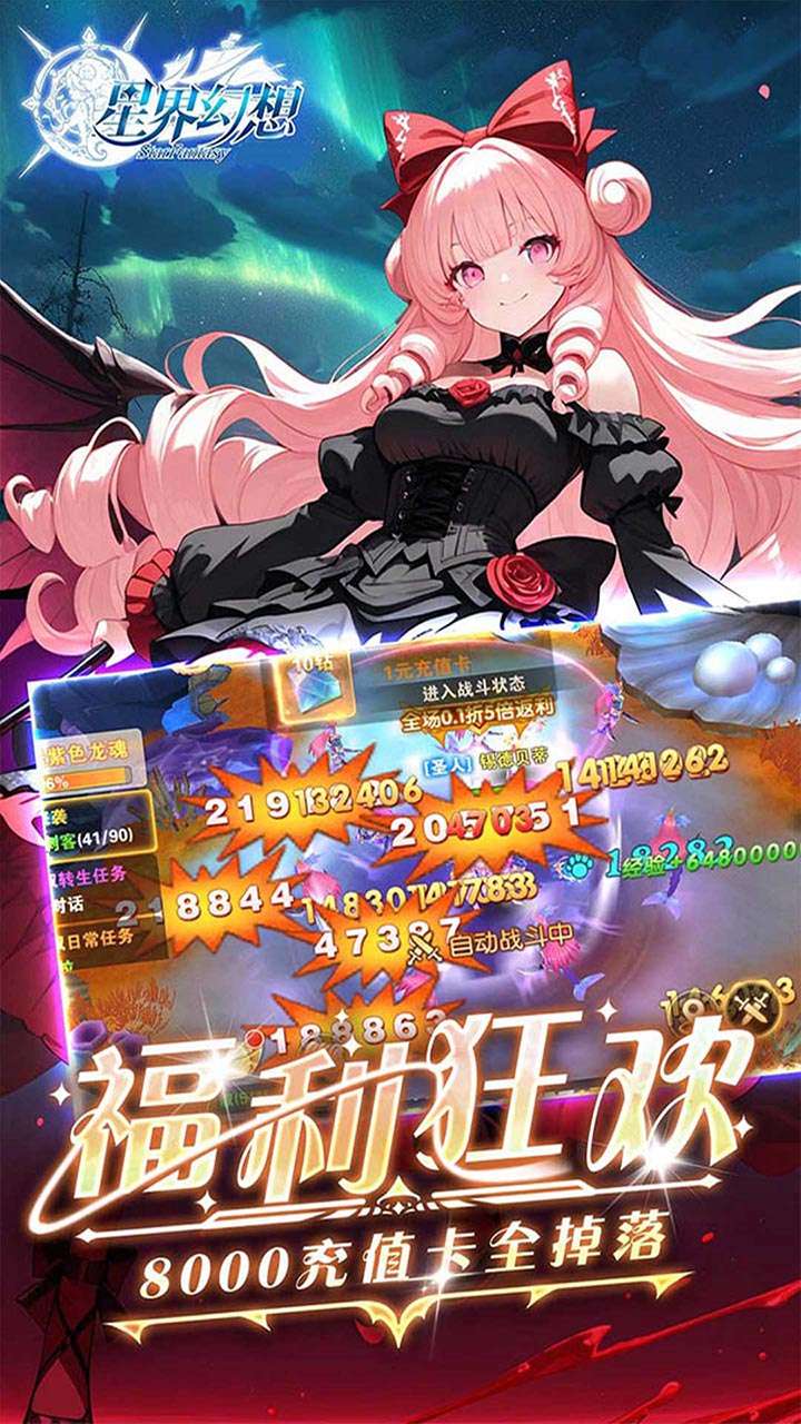 星界幻想（0.05折狂送十亿）1