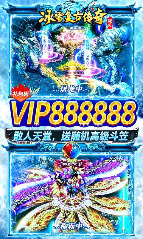 传奇演义-冰雪复古版4