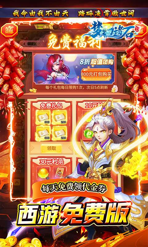 梦幻诸石官方版(西游0.05折免费版)2