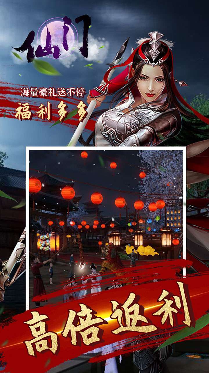 仙门(高返爆送豪礼)3