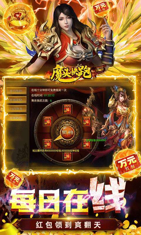 魔头快跑(送万元红包)4