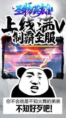 圣物英雄(送满星神吕布)3