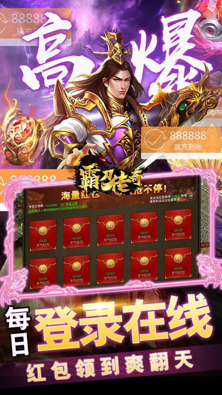 霸刀传奇(升级送红包)4