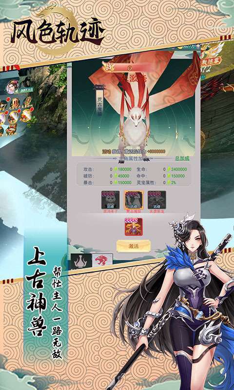 风色轨迹(百万元宝版)4