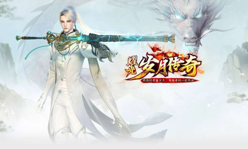 岁月火龙打金版0