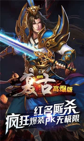 复古高爆版合击传奇3