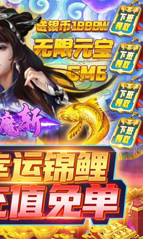 飞剑魔斩-GM充值免单1