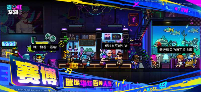 霓虹深渊:无限ios版4