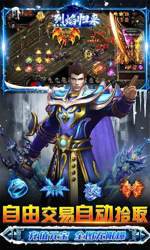 烈焰归来(送顶赞亿爆刀)3