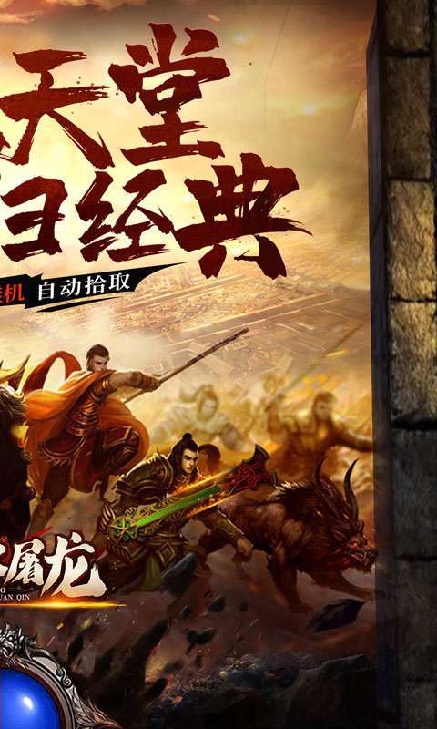 烈火屠龙(新狂暴打金)1