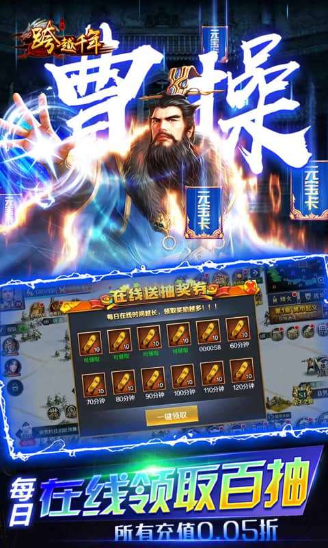 跨越千年(0.05折每日送2000)3