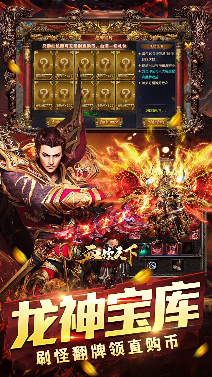 血饮天下（天命龙神爆爆爆）4