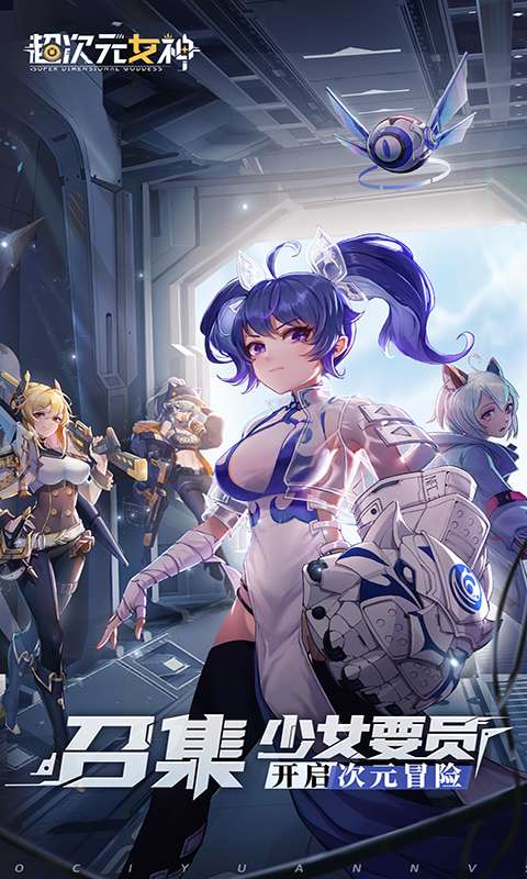 超次元女神(百倍代金券返利)0