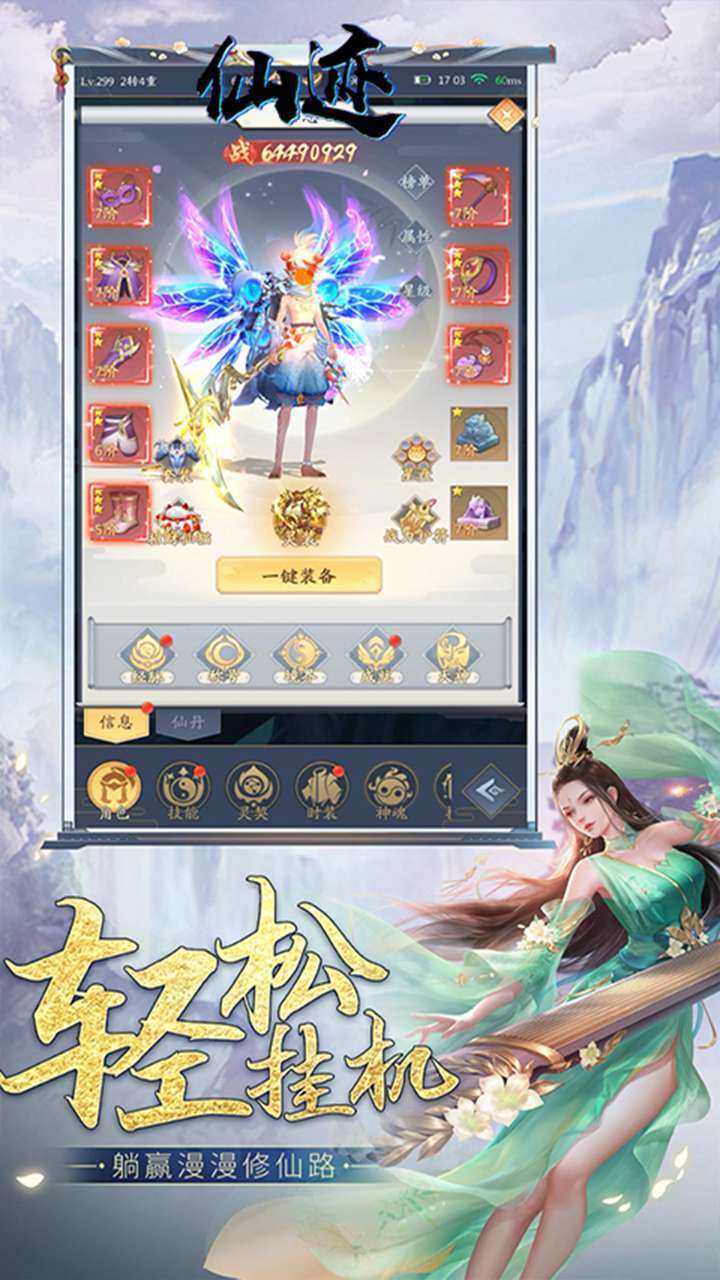 仙迹（BT传奇仙侠）0