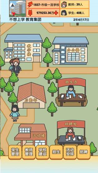 校长模拟器ios版4