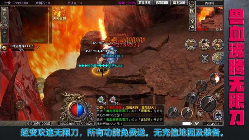 兽血沸腾无限刀1