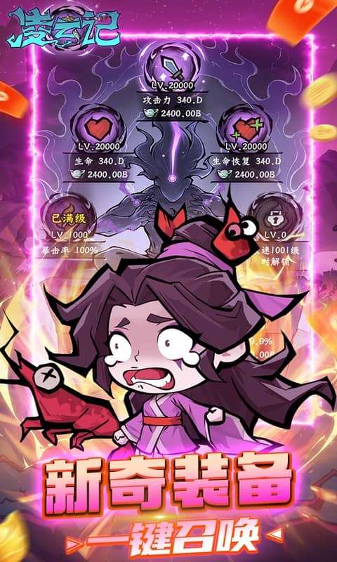 凌云记 (0.1折万元代金plus版)4