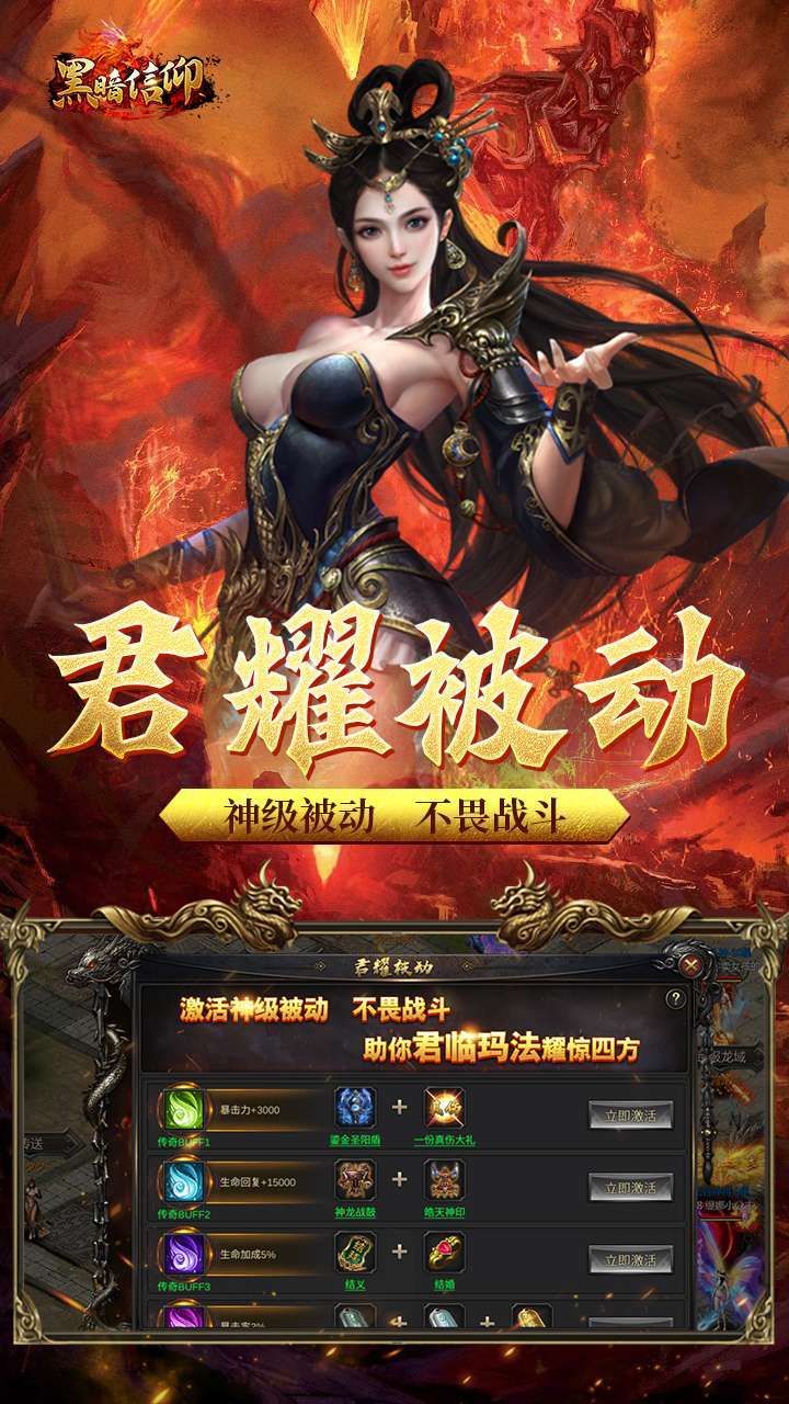 黑暗信仰(单职业合击版)3