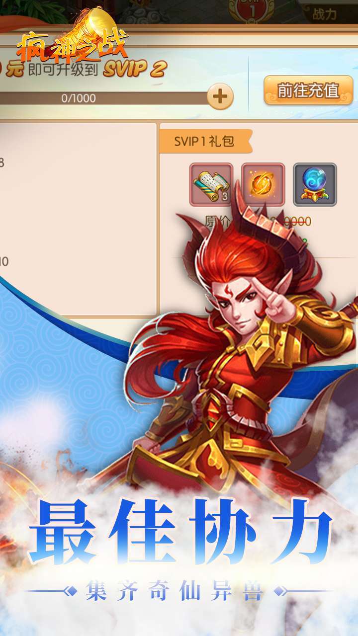 疯神之战(西游物语)1