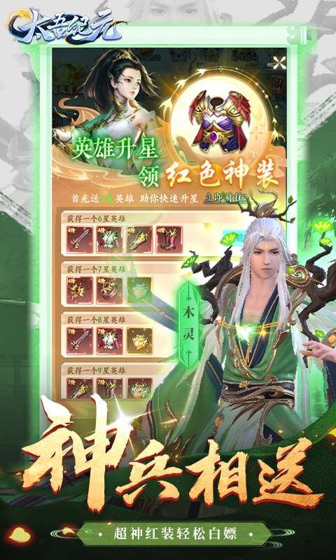 太吾纪元(删档内测)1