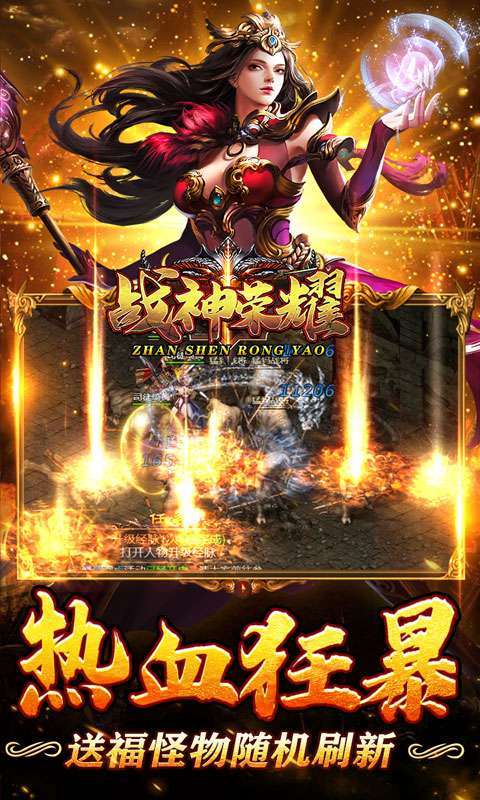 战神荣耀(狂暴传世送福)3