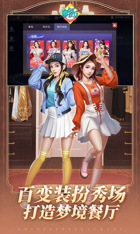 中餐厅(0.1折百抽钻石高返)2