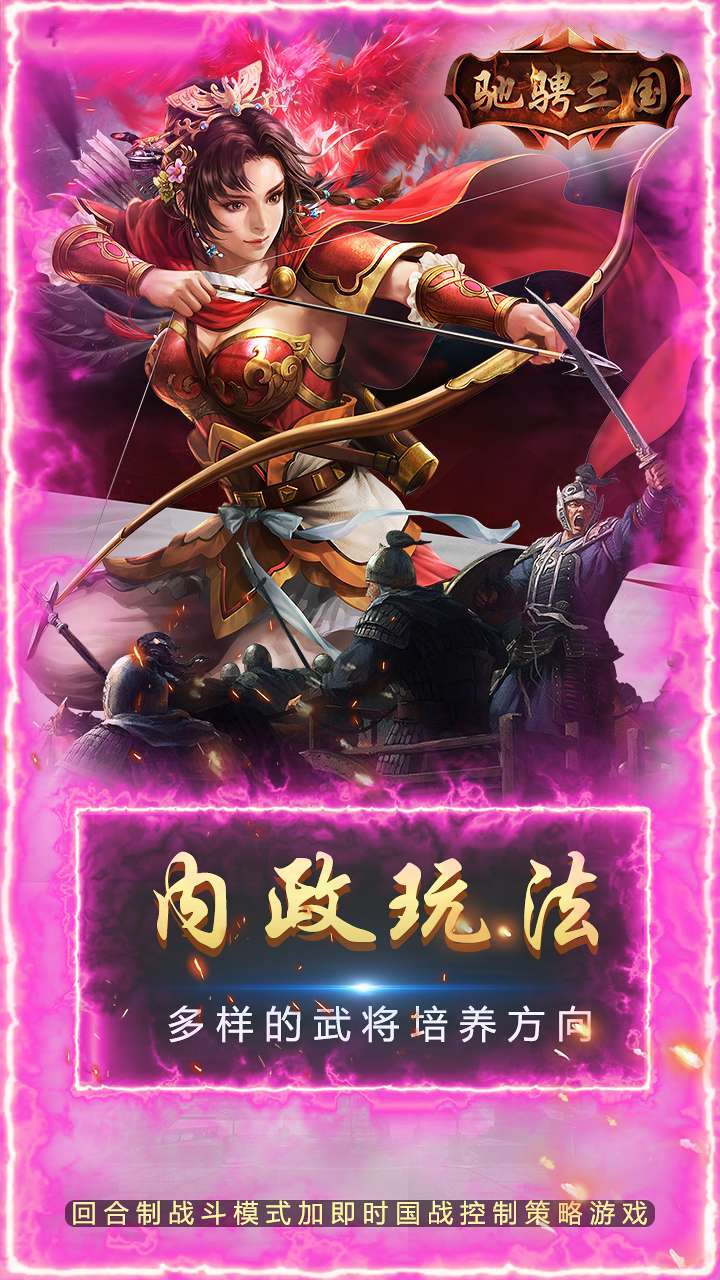 驰骋三国(三分天下)1