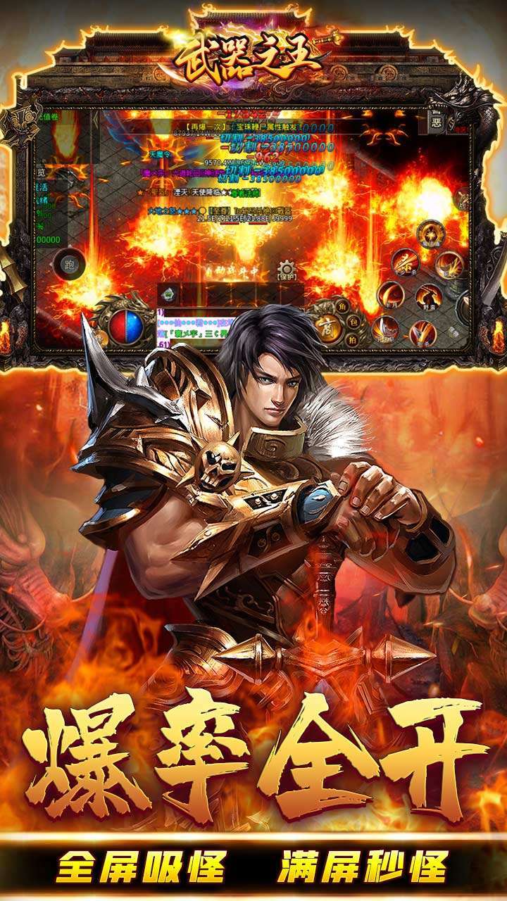 武器之王(BT0元全屏吸怪)4