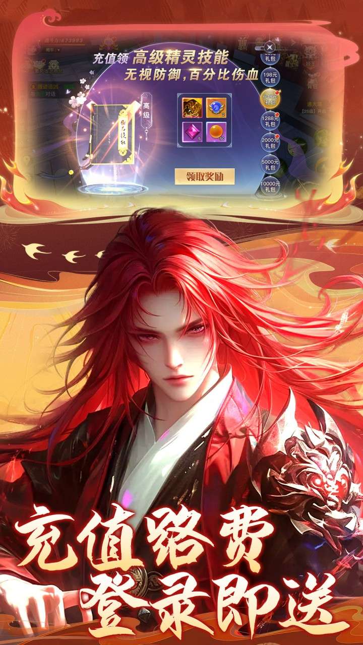 龙武(100%狂返代金)3