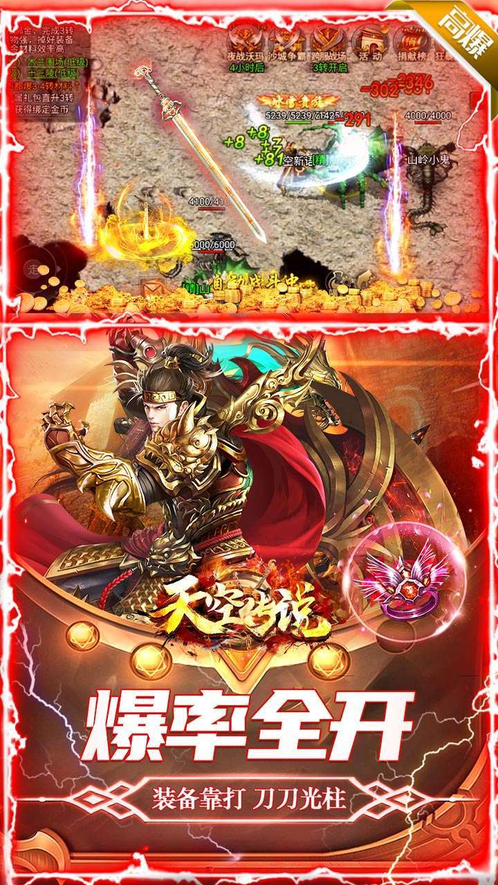 天空传说(内置0.1折爆充版)2