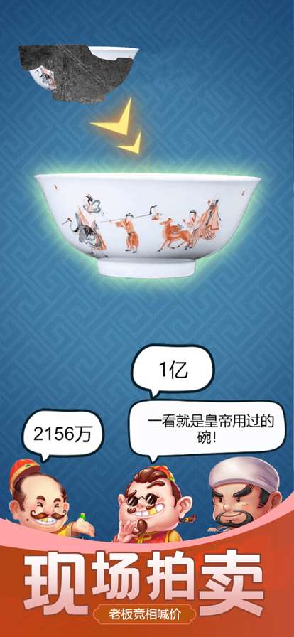 古董大师模拟器:脑洞鉴宝游戏ios版2