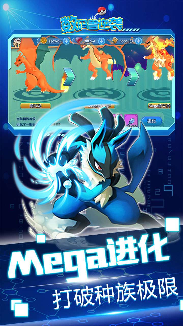 数码兽逆袭（0.1折送Mega超梦）2