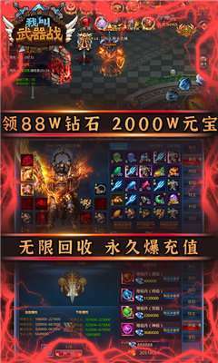 我叫武器战传奇gm版2