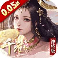 群英天下(0.05折千元代金神将版)