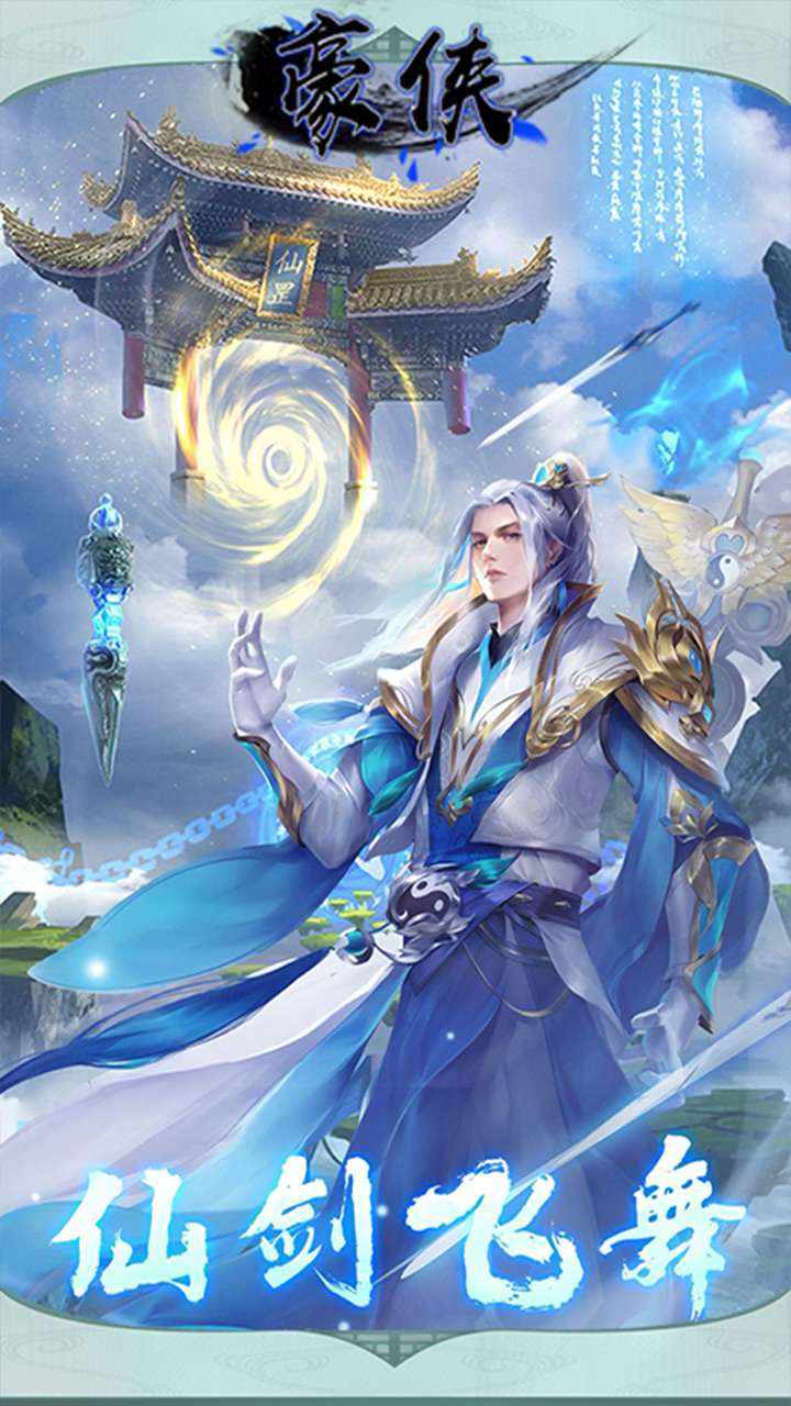 豪侠(共闯武林)0