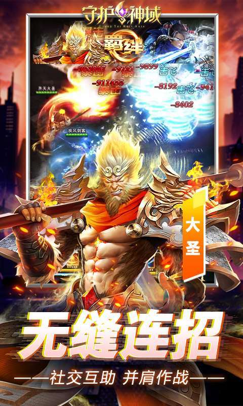 守护神域(送双百抽)2