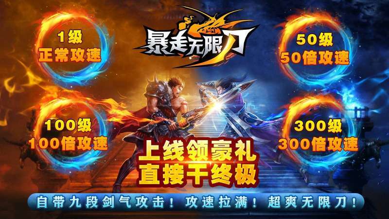 小飞龙暴走无限刀1
